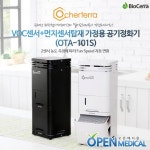 오픈메디칼 - 생활건강의료기기 종합몰 [Ocherterra] 오커테라 가정용 자연가습 공기청정기 OTA-101S