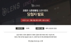 오렌즈_당첨자발표 당첨자발표