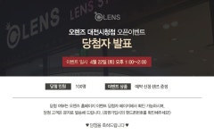 오렌즈_당첨자발표 당첨자발표