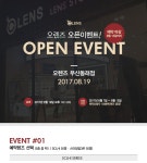 O-LENS - Visual Insight of Beauty. O-LENS ● 부산동래점 8/19일 오픈 이벤트~!! 원하는도수! 신청필수!!● 오렌즈 뉴스 - 오렌즈