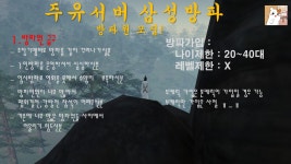 [주유/만리살]거침없이 성장하는방파! | 천애 인벤