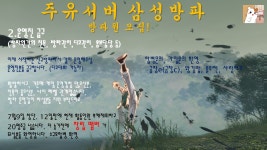 [주유/만리살]거침없이 성장하는방파! | 천애 인벤