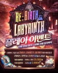 Re:birth Lab 플레이 이벤트 | 데차 인벤