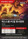 제1회 WESL 하스스톤 PC방토너먼트 | 하스스톤 인벤