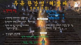 주유/한강성 무한성장한연맹[해]방파 | 천애 인벤