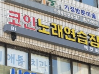 메이플스토리 인벤 : 핵인싸만 가는 노인코래방 - 메이플스토리 인벤 자유게시판