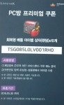 로스트아크 인벤 : PC방 쿠폰 선착순 한명 - 로스트아크 인벤 자유 게시판