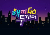피파 온라인4 인벤 : 오늘의 해피투게더 게스트 - 피파 온라인4 인벤 자유게시판