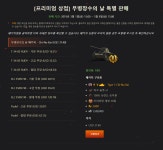 [프리미엄 상점] 무병장수의 날 특별 판매 | 월탱 인벤