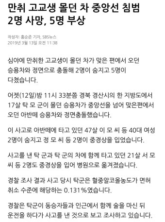 와이고수 - 만취 고교생이 차몰아 2명 사망 5명 부상 만취 고교생이 차몰아 2명 사망 5명 부상