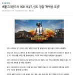 인도는 배틀그라운드 하면 체포되나봐요 - 오픈이슈갤러리 - 인벤 인도는 배틀그라운드 하면 체포되나봐요 - 오픈이슈갤러리