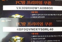 로스트아크 인벤 : PC방 쿠폰 4장 올려봅니다. - 로스트아크 인벤 자유 게시판