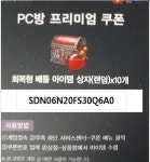 로스트아크 인벤 : PC방 쿠폰 2장 올립니다. - 로스트아크 인벤 워로드 게시판