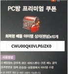 로스트아크 인벤 : PC방 쿠폰 2장 올립니다. - 로스트아크 인벤 워로드 게시판