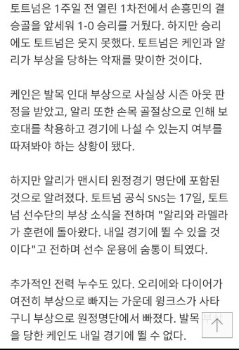 피파 온라인4 인벤 : [공식발표] 토트넘 불행중 다행, 알리-라멜라 훈련복귀 출전가능 - 피파 온라인4 인벤 자유게시판