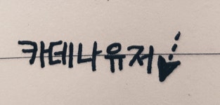 메이플스토리 인벤 : 혹시 코인 수급량 측정 하신분 있나요? - 메이플스토리 인벤 자유게시판