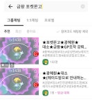 포켓몬 GO 인벤 : 충북(대소ㅡ금왕ㅡ광혜원)★레이드 단톡방 - 포켓몬GO 인벤 게시판