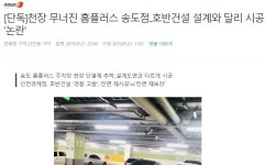 무너져 내린 천장 홈플러스 송도점 - 오픈이슈갤러리 - 인벤 무너져 내린 천장 홈플러스 송도점 - 오픈이슈갤러리