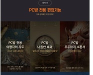 ★ 넥슨 합작 앞으로의 검은사막 PC방 혜택 -1 ★ | 검은사막 인벤