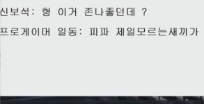 피파프로게이머계의 태진아 송대관 | 피파4 인벤