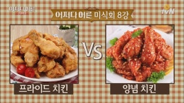 후라이드 치킨 vs 양념 치킨 | 피파4 인벤