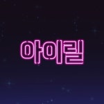 둘중에 뭐가 더 나은거같음?? | 오버워치 인벤