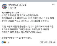 메이플스토리 인벤 : 한양대 근황 2.jpg ㄷㄷ - 메이플스토리 인벤 자유게시판