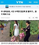 中 생태공원 폐쇄 | 웹진 인벤 - 인벤 中 생태공원 폐쇄 | 웹진 인벤