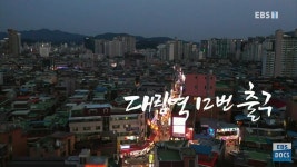 대림역 12번 출구 | 웹진 인벤 - 인벤 대림역 12번 출구 | 웹진 인벤
