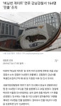 ‘버닝썬 게이트’ 연루 강남경찰서 164명 ‘전출’ 조치 - 오픈이슈갤러리 - 인벤 ‘버닝썬 게이트’ 연루 강남경찰서 164명 ‘전출’ 조치... 