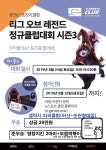[대회] 천안 아산 LOL E스포츠PC클럽정규대회 3시즌 | LoL 인벤
