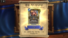 하스스톤 인벤 : 예구 8전설 1황전 - 하스스톤 인벤 자유 게시판