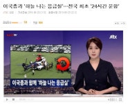 드디어 이뤄진 이국종 교수의 소원 - 오픈이슈갤러리 - 인벤 드디어 이뤄진 이국종 교수의 소원 - 오픈이슈갤...