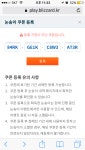PC방 눈송이쿠폰 당일에 등록안하면 못쓰는거 실화? | 오버워치 인벤