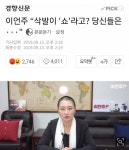 완전 열받은 이언주 - 오픈이슈갤러리 - 인벤 완전 열받은 이언주 - 오픈이슈갤러리