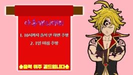 일곱 개의 대죄 인벤 : 7레벨 기사단: 아홉개의대죄 기사단원 모집 - 일곱 개의 대죄 인벤 게시판
