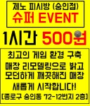 [500원 이벤트] 종로구 숭인동 제노 PC방 리모델링완료! | 웹진 인벤 - 인벤 [500원 이벤트] 종로구 숭인동 제노 PC방 리모델링완료! | 웹진 인벤