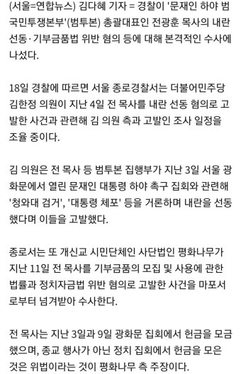 경찰, 전광훈 '내란선동·기부금품법 위반' 혐의 본격수사 | 웹진 인벤 - 인벤 경찰, 전광훈 '내란선동·기부금품법 위반' 혐의 본격수사 | 웹진 인벤