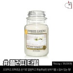 양키캔들 추천 - 오픈이슈갤러리 - 인벤 양키캔들 추천 - 오픈이슈갤러리