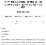 여남 동일고용 동일임금 청원 20만 돌파 - 오픈이슈갤러리 - 인벤 여남 동일고용 동일임금 청원 20만 돌파 - 오픈이슈갤러리