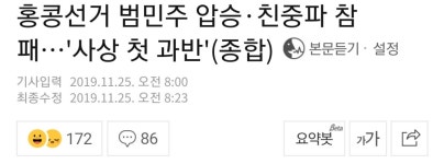 홍콩선거 범민주 압승·친중파 참패…사상 첫 과반 - 오픈이슈갤러리 - 인벤 홍콩선거 범민주 압승·친중파 참패…사상 첫 과반 - 오픈이슈갤러리