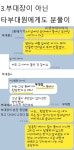 [초코보][동배기]부대 내 정치질 및 뒷담 | 파판14 인벤