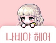 메이플스토리 인벤 : 거기있는 당신 - 메이플스토리 인벤 자유게시판