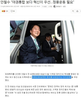 혁신타령 시작한 안철수 - 오픈이슈갤러리 - 인벤 혁신타령 시작한 안철수 - 오픈이슈갤러리