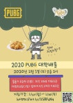 중앙대학교 E-SPORTS 동아리 FRA:ME배 2020 PUBG 대학배틀(PUB) | 배그 인벤