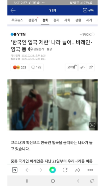 한국서 수술한 손흥민 좆됐다!!! | LoL 인벤