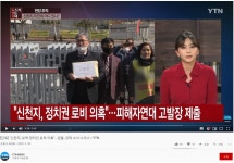 신천지, 유력 정치인 유착의혹 | 웹진 인벤 - 인벤 