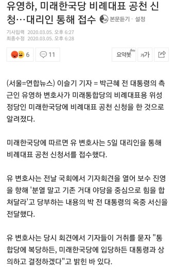 유영하, 미래한국당 비례대표 공천 신청…대리인 통해 접수 | 웹진 인벤 - 인벤 유영하, 미래한국당 비례대표 공천 신청…대리인 통해 접수 | 웹진...