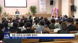 여수양문교회 창립 28주년 감사예배