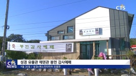 로고스 에클레시아 교회 에덴관 봉헌 감사예배
